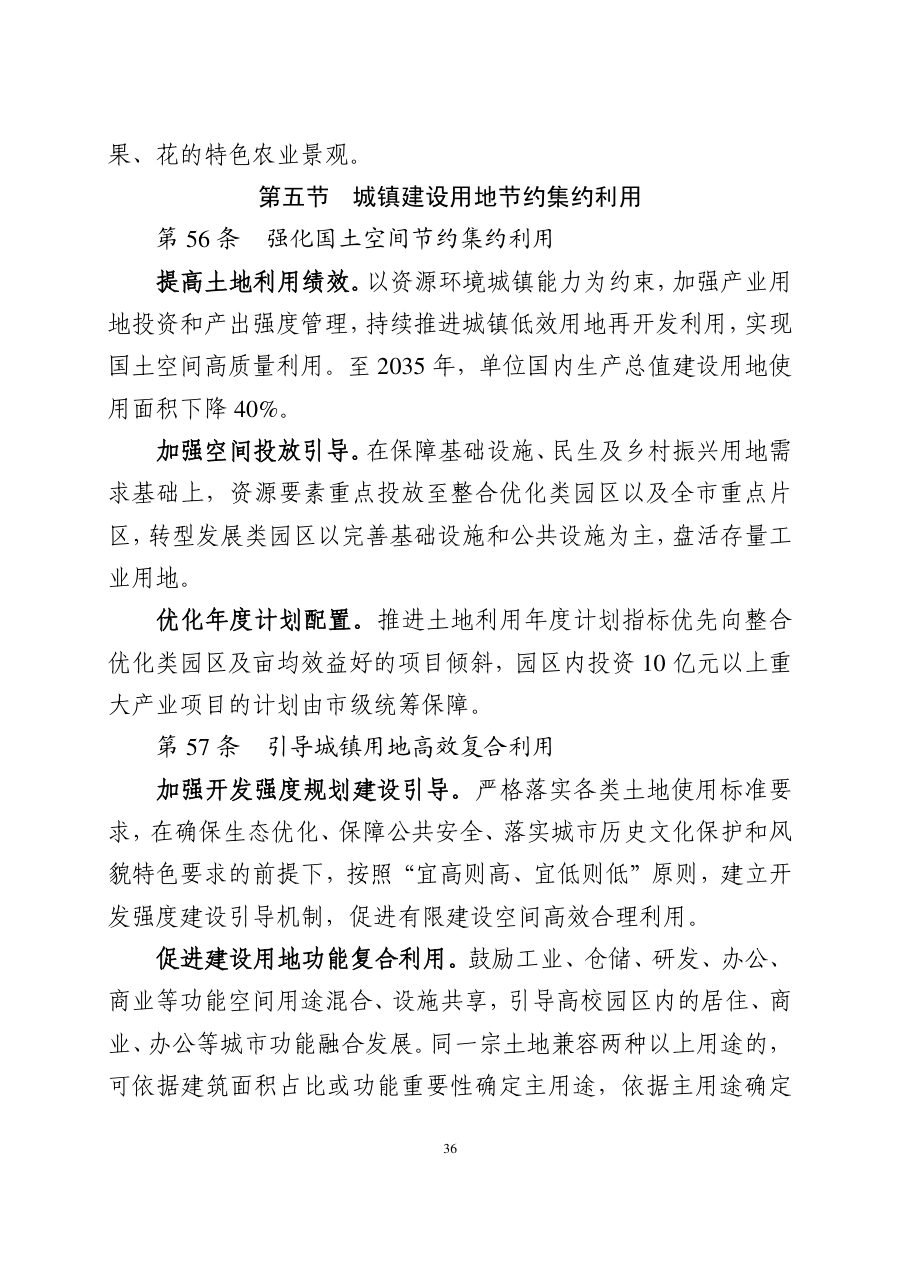 镇江市国土空间总体规划（2021—2035年） 内页速览 2