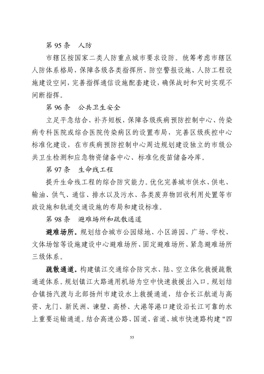 镇江市国土空间总体规划（2021—2035年） 内页速览 3