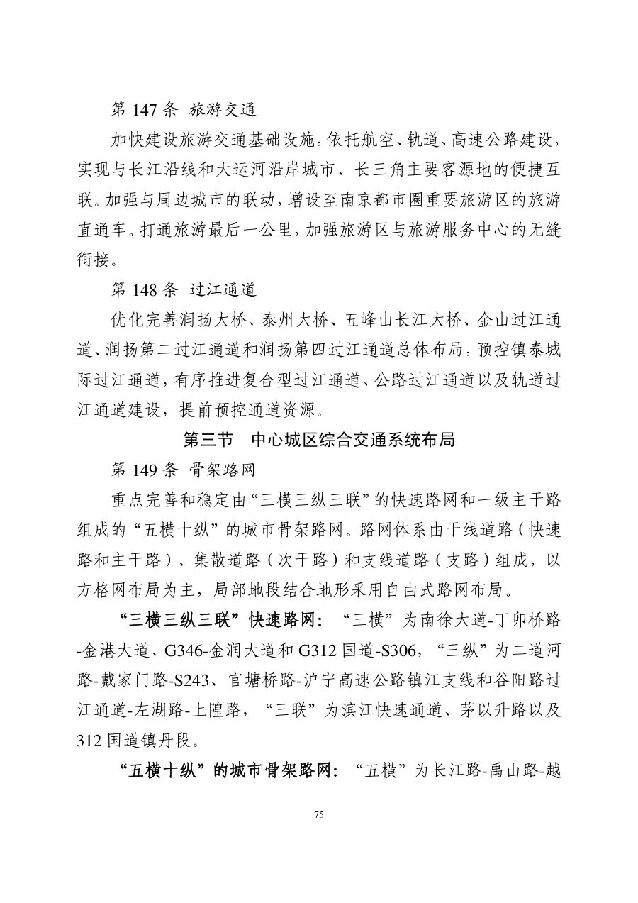 镇江市国土空间总体规划（2021—2035年） 内页速览 4