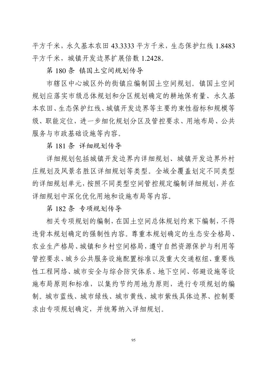 镇江市国土空间总体规划（2021—2035年） 内页速览 5