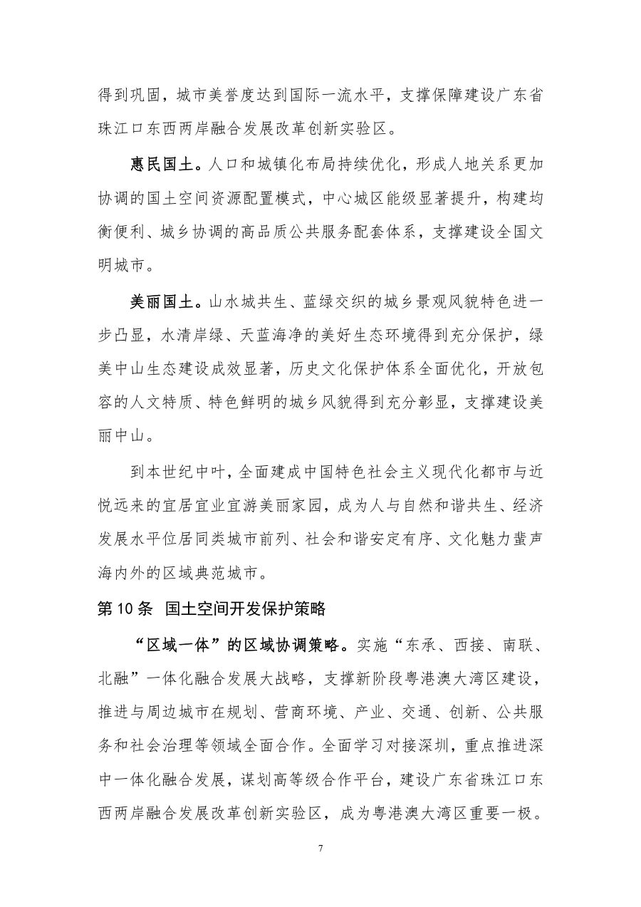 中山市国土空间总体规划（2021—2035年） 内页速览 1