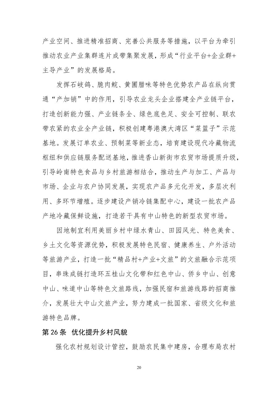 中山市国土空间总体规划（2021—2035年） 内页速览 2