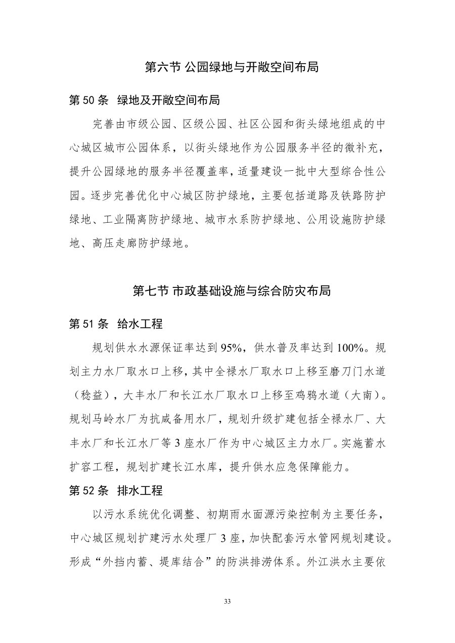 中山市国土空间总体规划（2021—2035年） 内页速览 3
