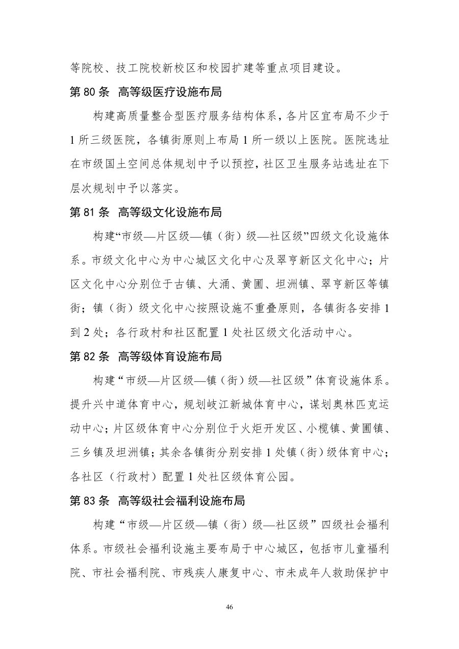中山市国土空间总体规划（2021—2035年） 内页速览 4