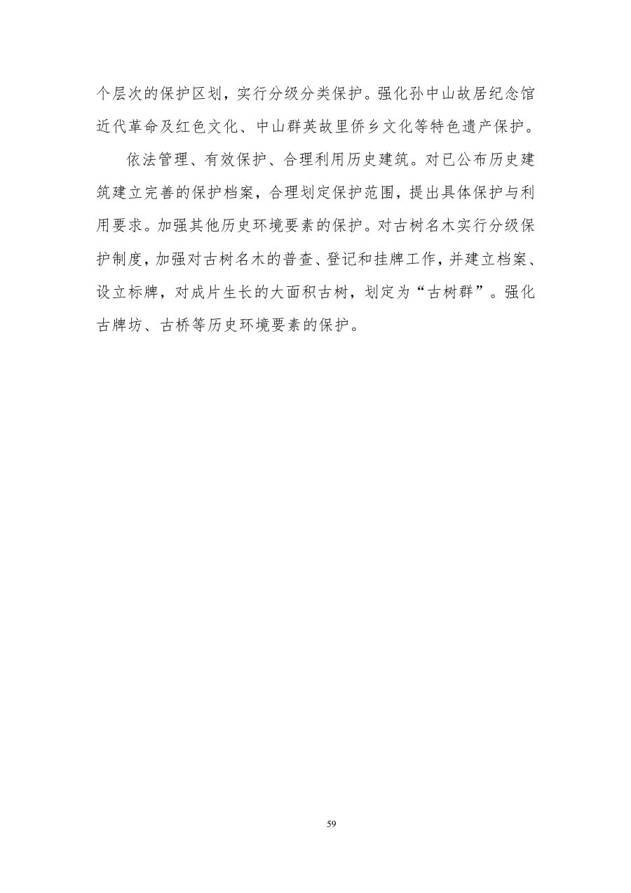 中山市国土空间总体规划（2021—2035年） 内页速览 5