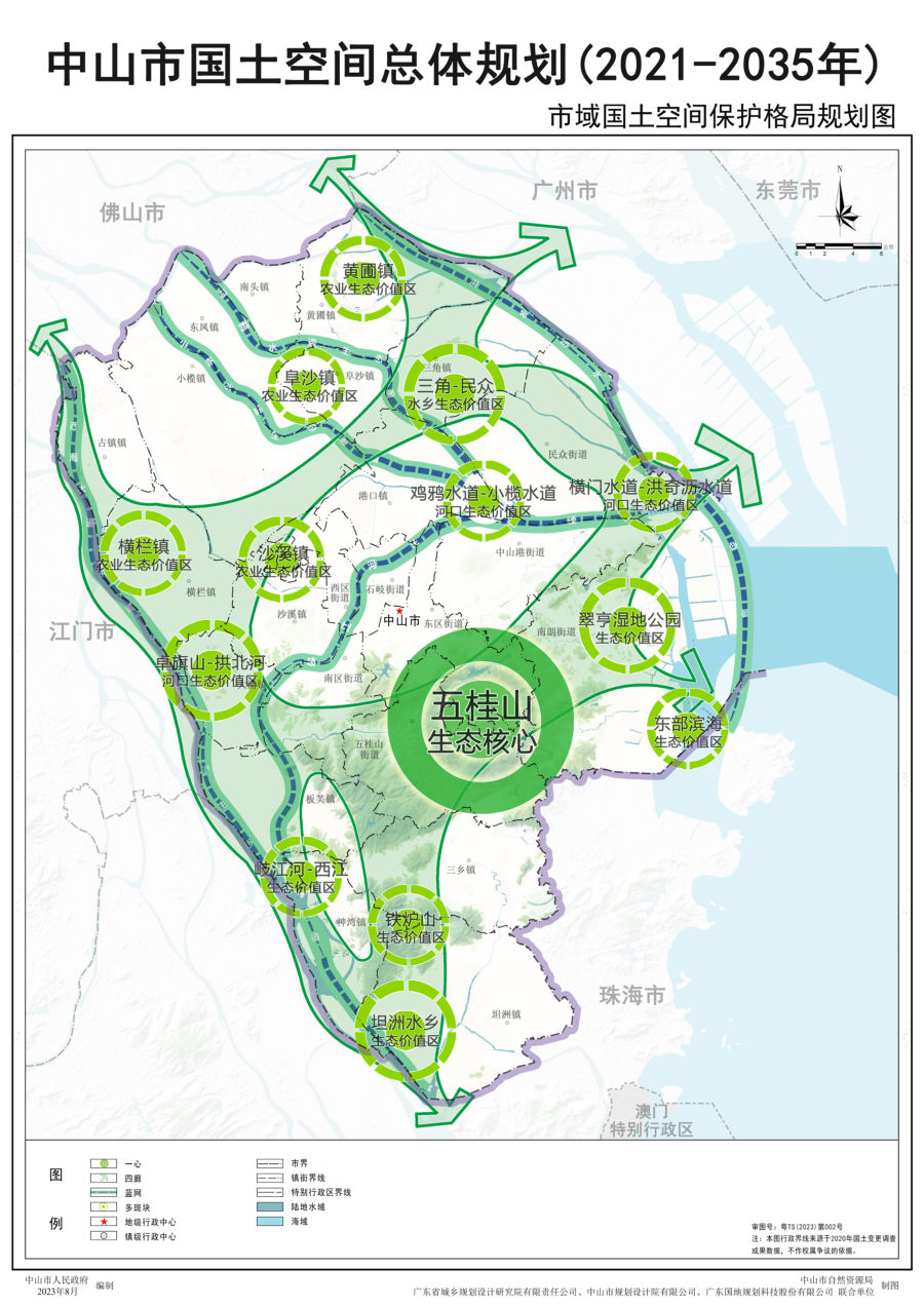 中山市国土空间总体规划（2021—2035年）（图集） 内页速览 1