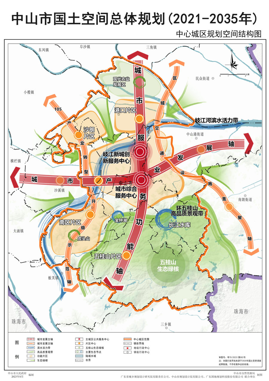 中山市国土空间总体规划（2021—2035年）（图集） 内页速览 5
