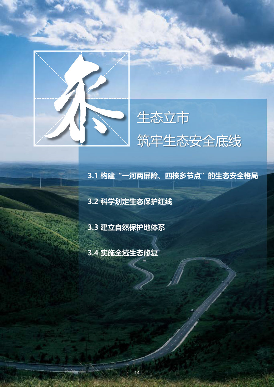 中卫市国土空间总体规划（2021—2035年） 内页速览 2
