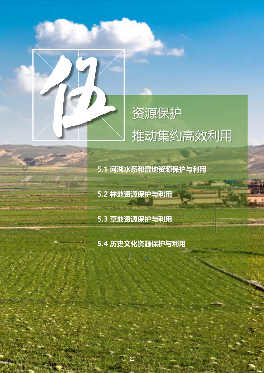 中卫市国土空间总体规划（2021—2035年） 内页速览 3