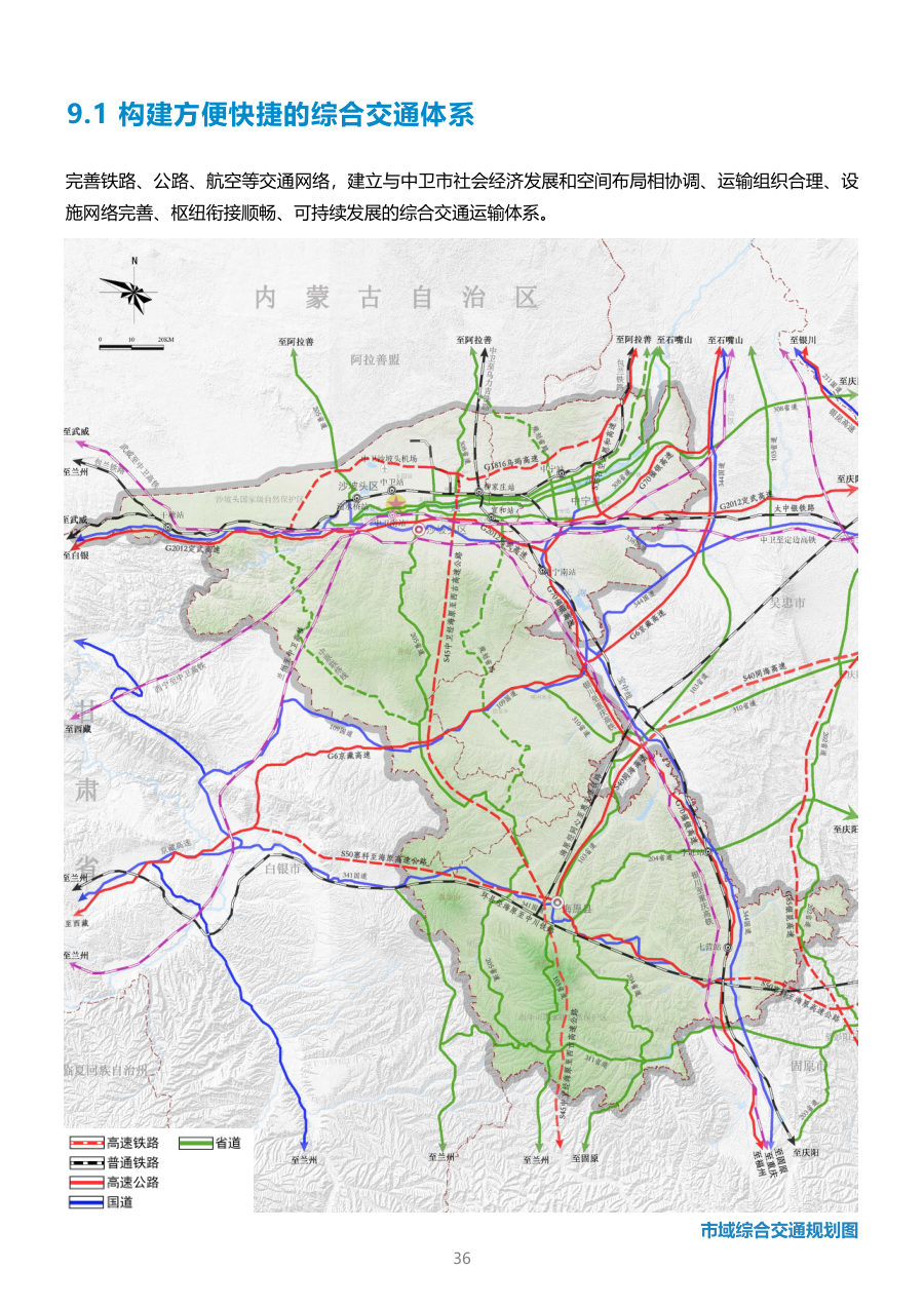 中卫市国土空间总体规划（2021—2035年） 内页速览 5
