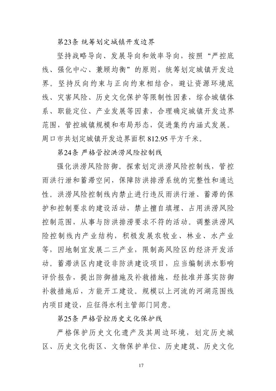 周口市国土空间总体规划（2021—2035年） 内页速览 1