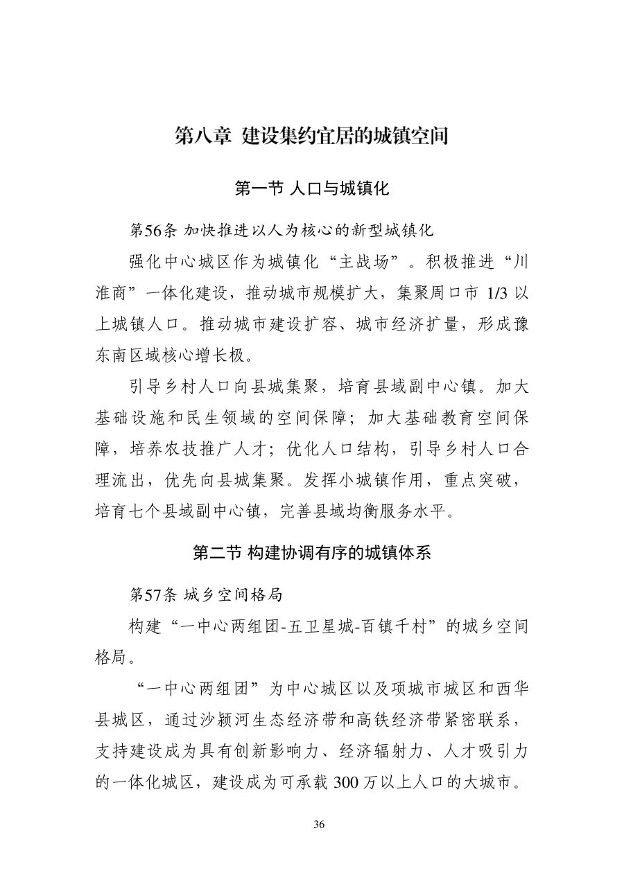 周口市国土空间总体规划（2021—2035年） 内页速览 2