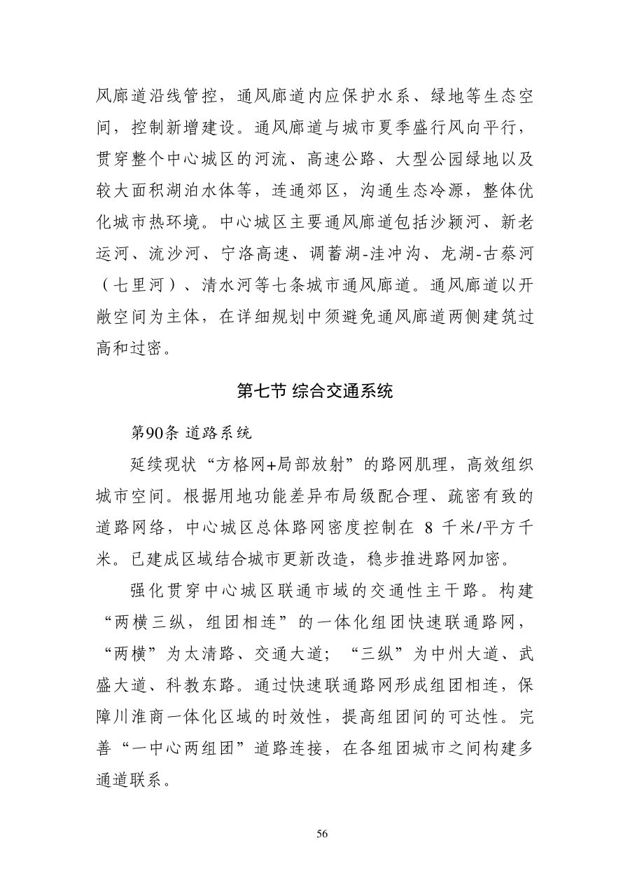 周口市国土空间总体规划（2021—2035年） 内页速览 3