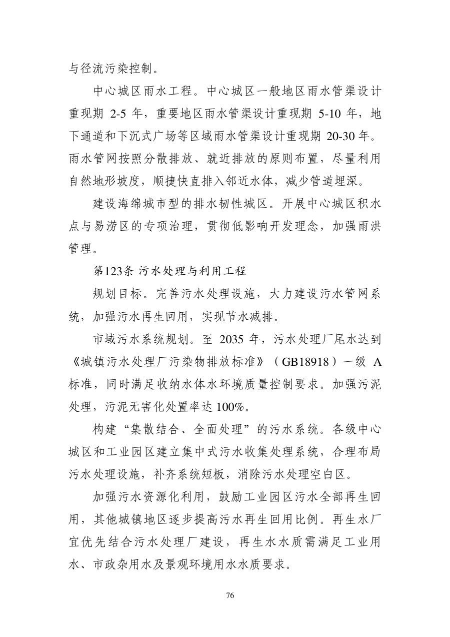 周口市国土空间总体规划（2021—2035年） 内页速览 4