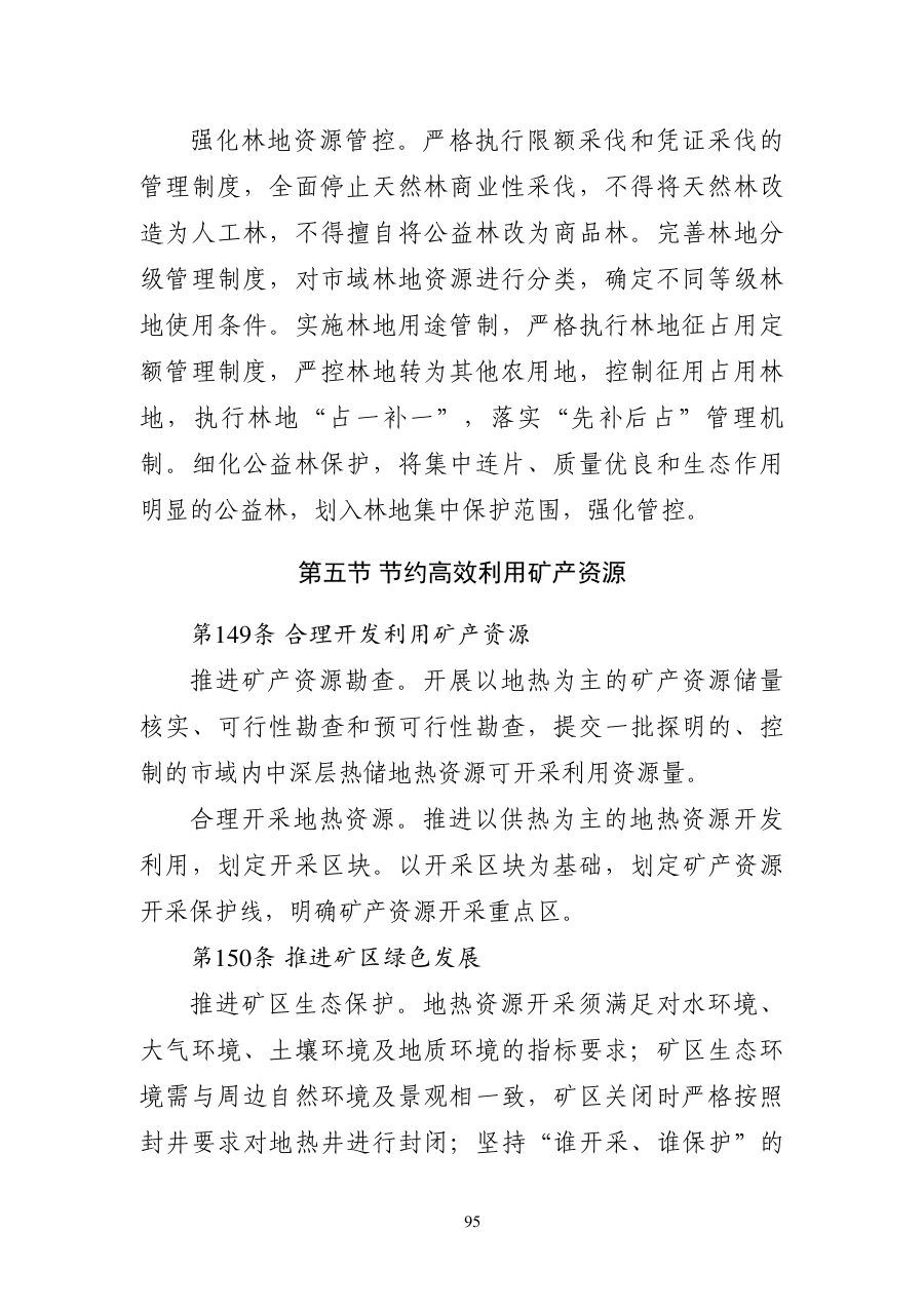 周口市国土空间总体规划（2021—2035年） 内页速览 5