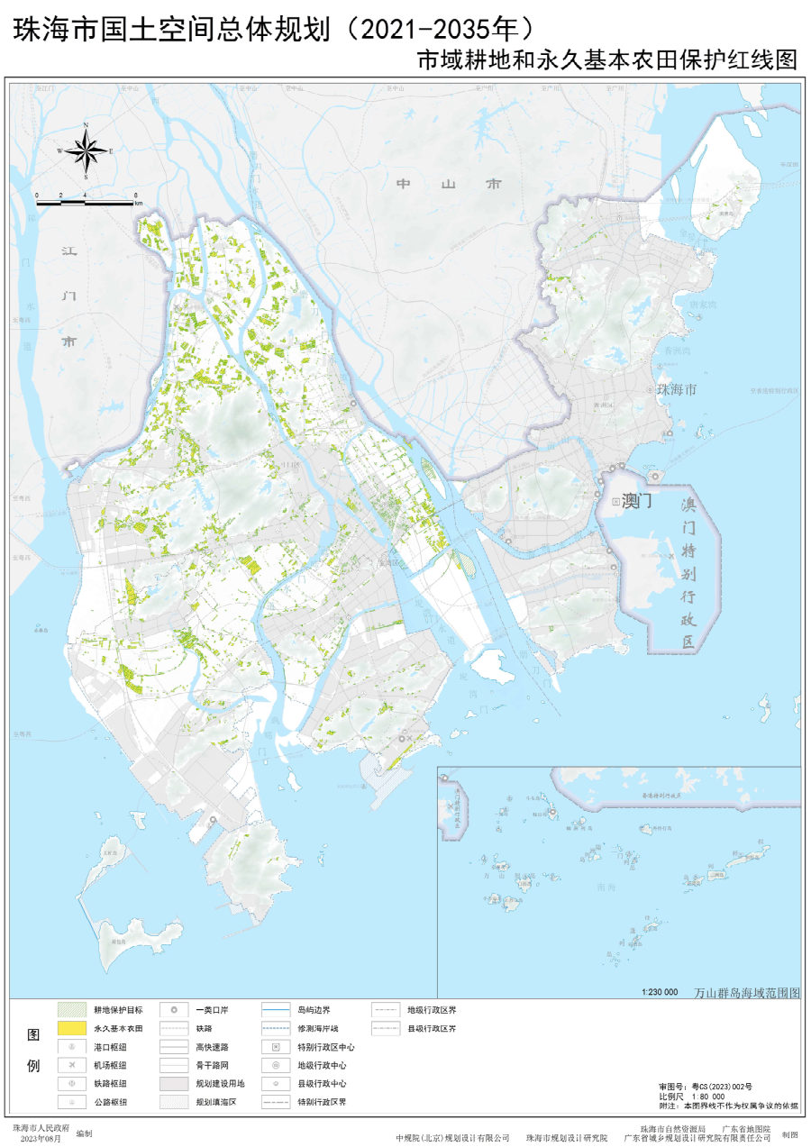 珠海市国土空间总体规划（2021—2035年）（图集） 内页速览 1