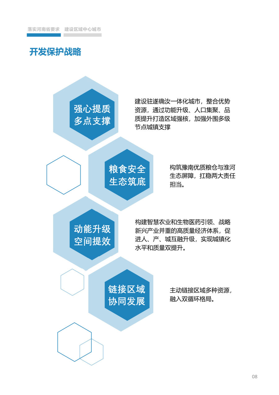 驻马店市国土空间总体规划（2021—2035年） 内页速览 1