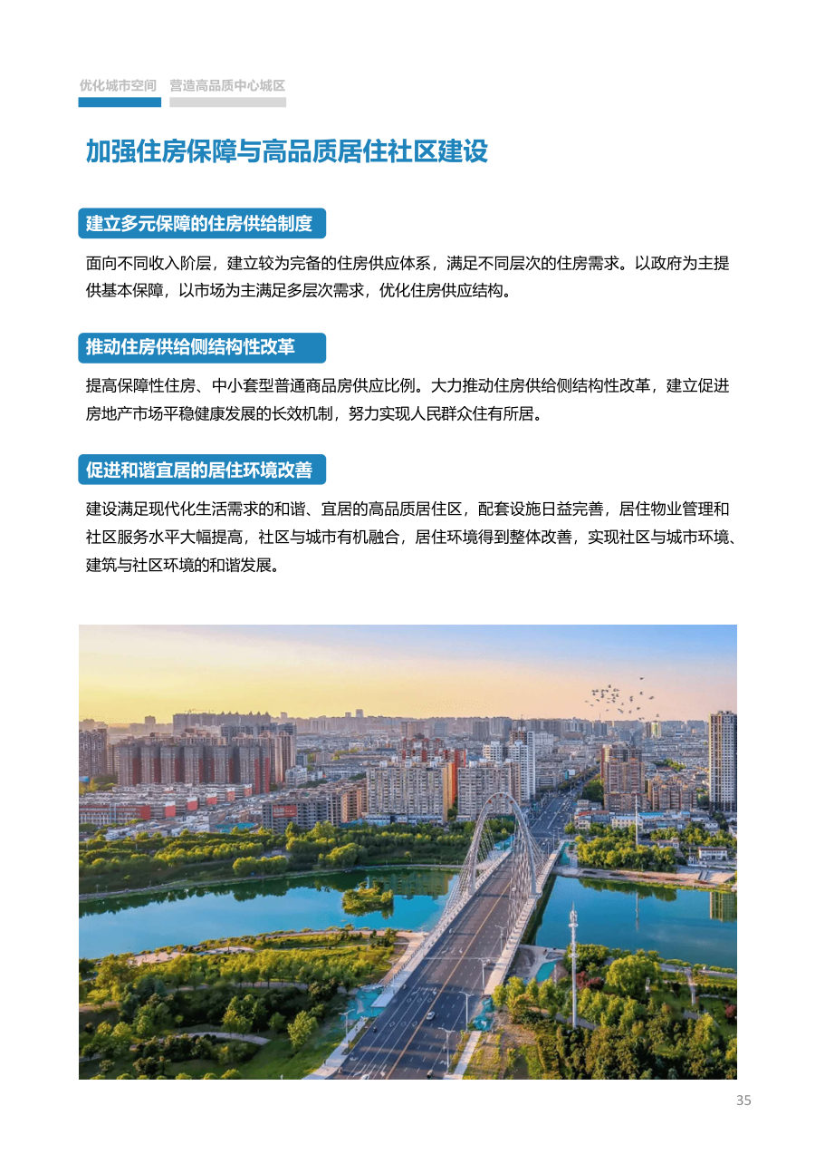 驻马店市国土空间总体规划（2021—2035年） 内页速览 5