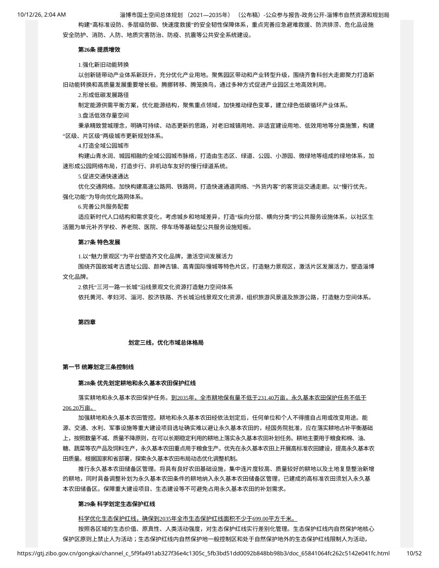 淄博市国土空间总体规划（2021—2035年） 内页速览 1
