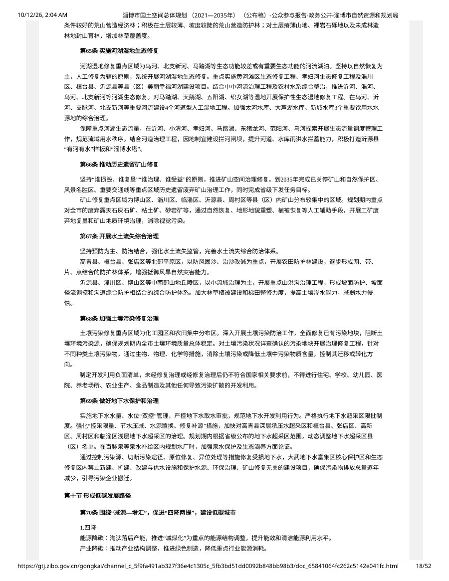 淄博市国土空间总体规划（2021—2035年） 内页速览 2