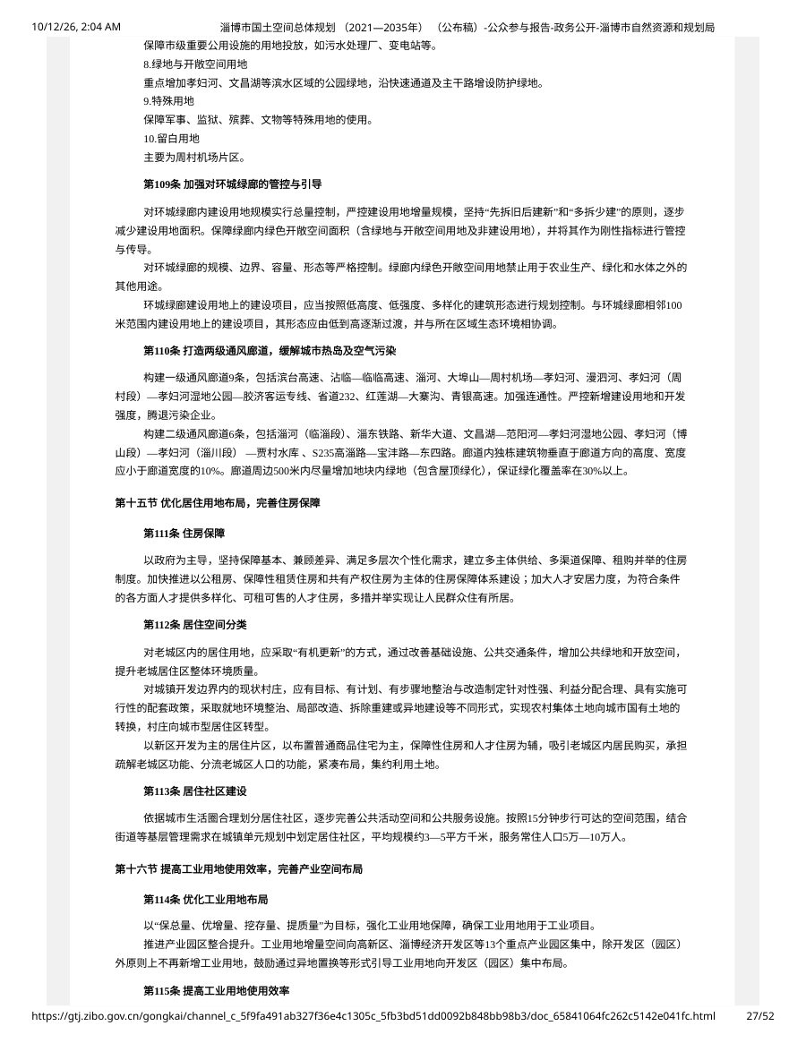 淄博市国土空间总体规划（2021—2035年） 内页速览 3