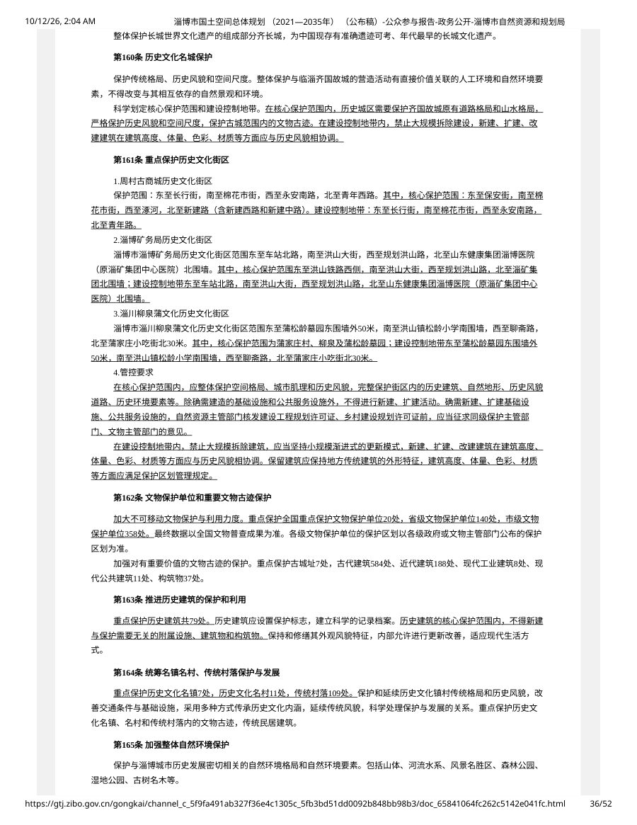 淄博市国土空间总体规划（2021—2035年） 内页速览 4