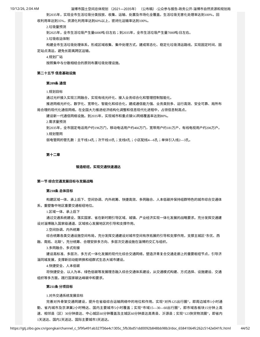 淄博市国土空间总体规划（2021—2035年） 内页速览 5