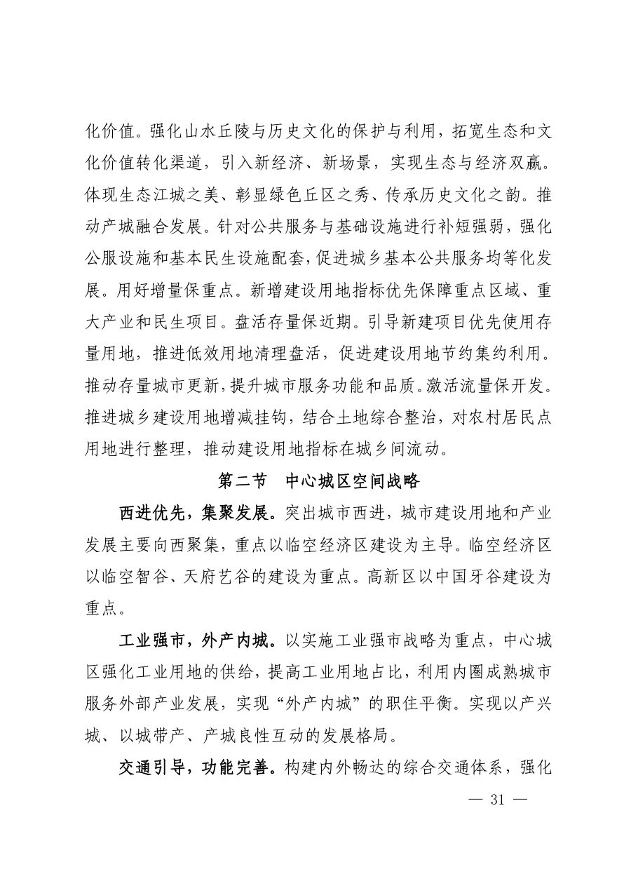 资阳市国土空间总体规划（2021—2035年） 内页速览 1
