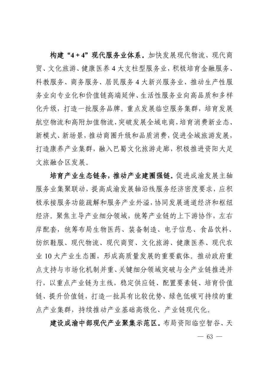 资阳市国土空间总体规划（2021—2035年） 内页速览 2