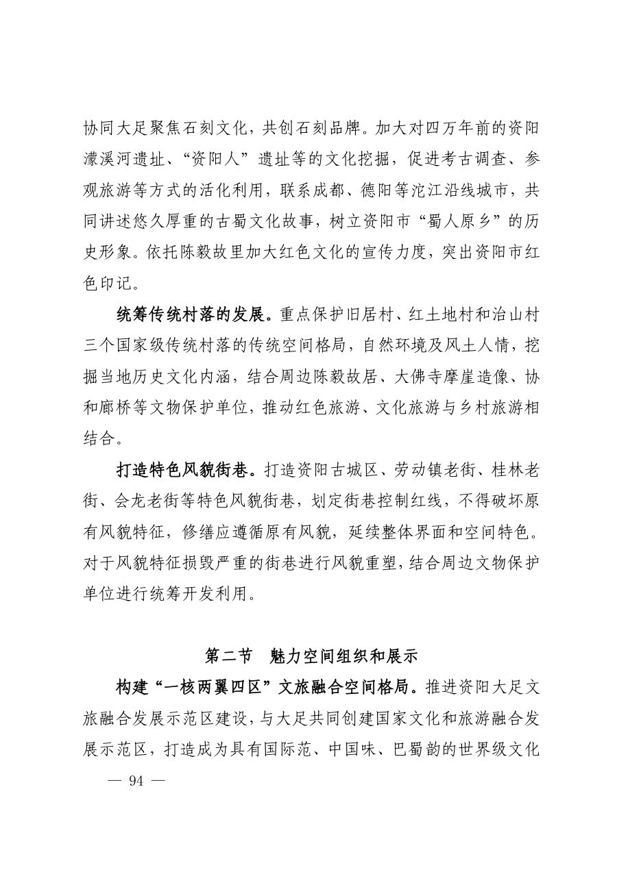 资阳市国土空间总体规划（2021—2035年） 内页速览 3