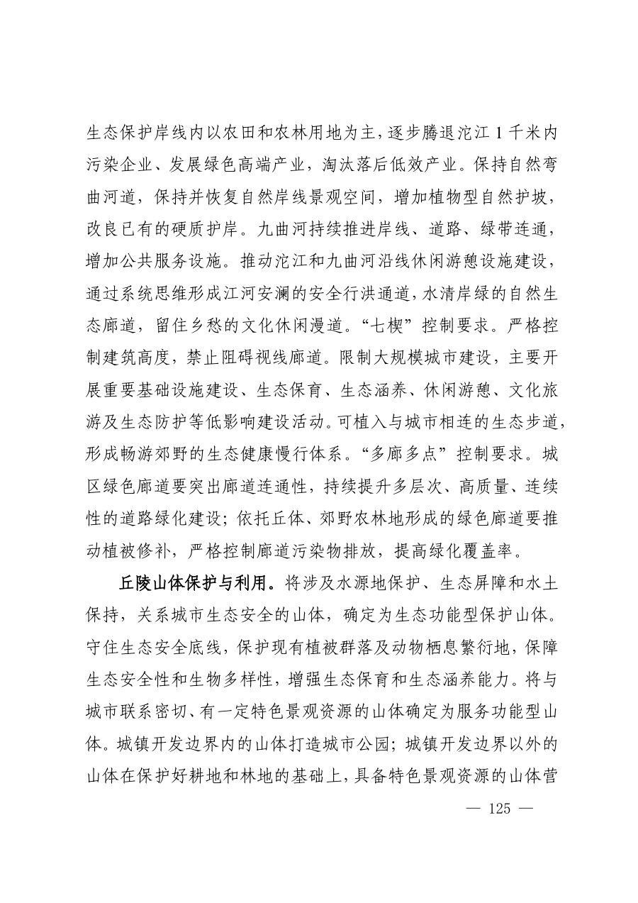 资阳市国土空间总体规划（2021—2035年） 内页速览 4