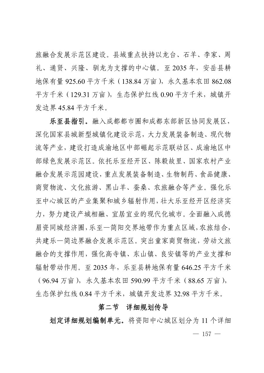 资阳市国土空间总体规划（2021—2035年） 内页速览 5