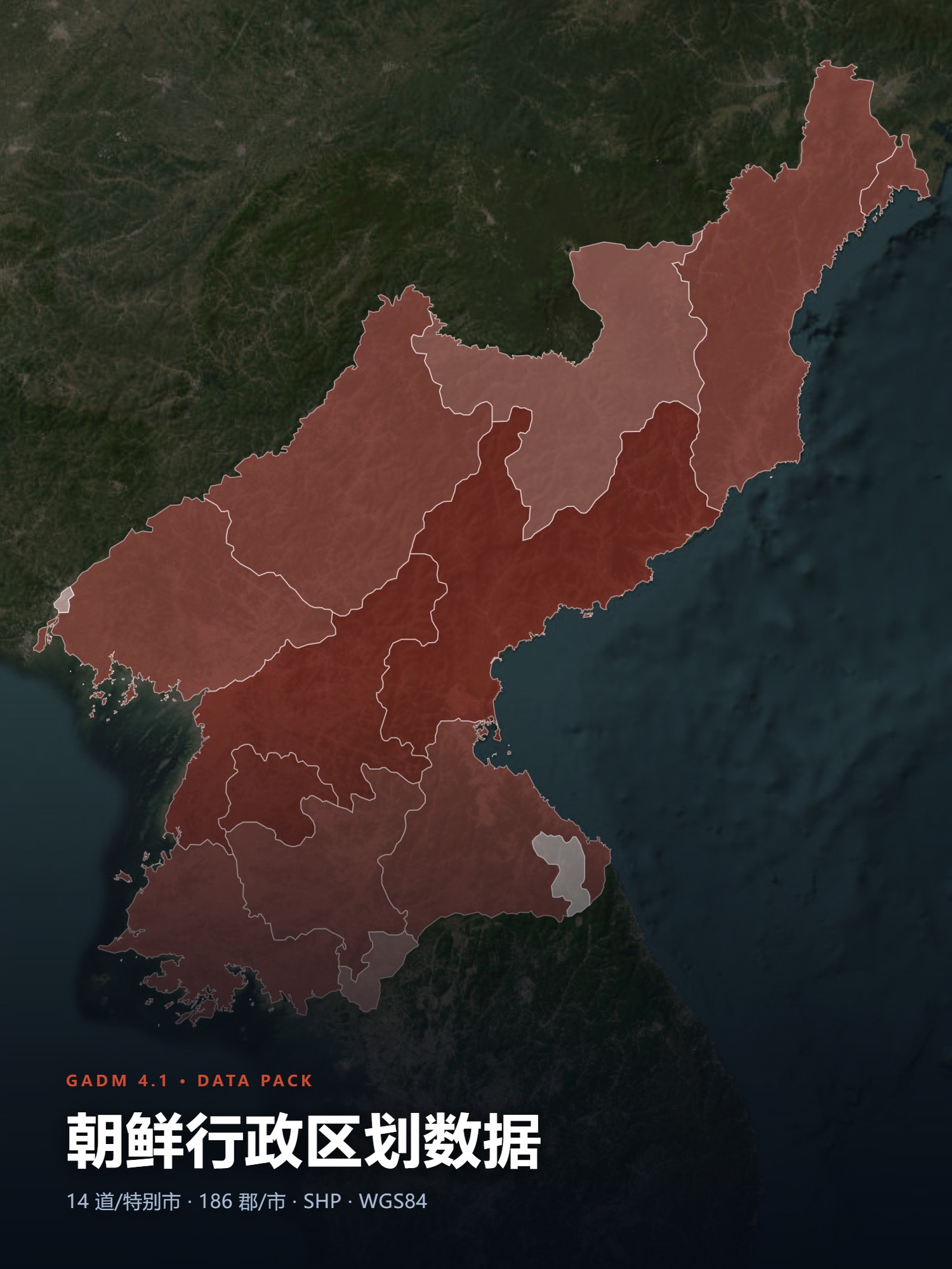 GADM 4.1 朝鲜行政区划矢量数据 SHP（国界 / 道 / 特别市 / 郡/市，WGS84）
