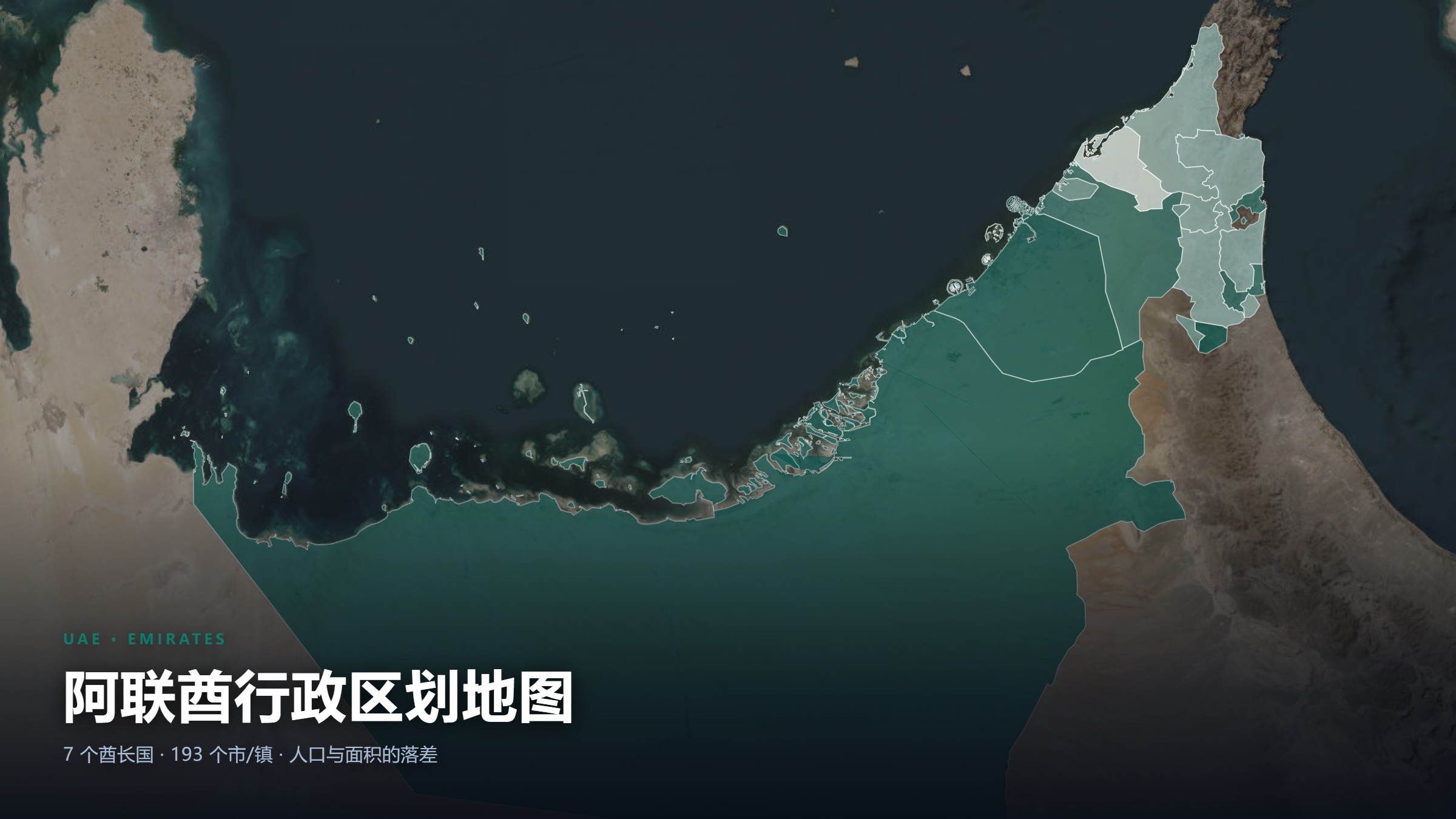 阿联酋行政区划地图