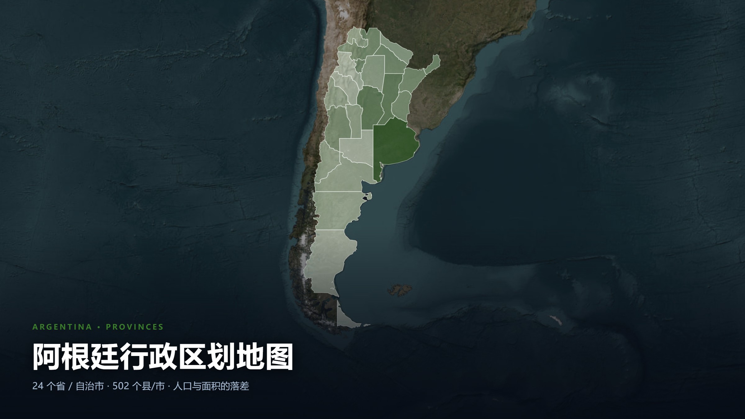 阿根廷行政区划地图