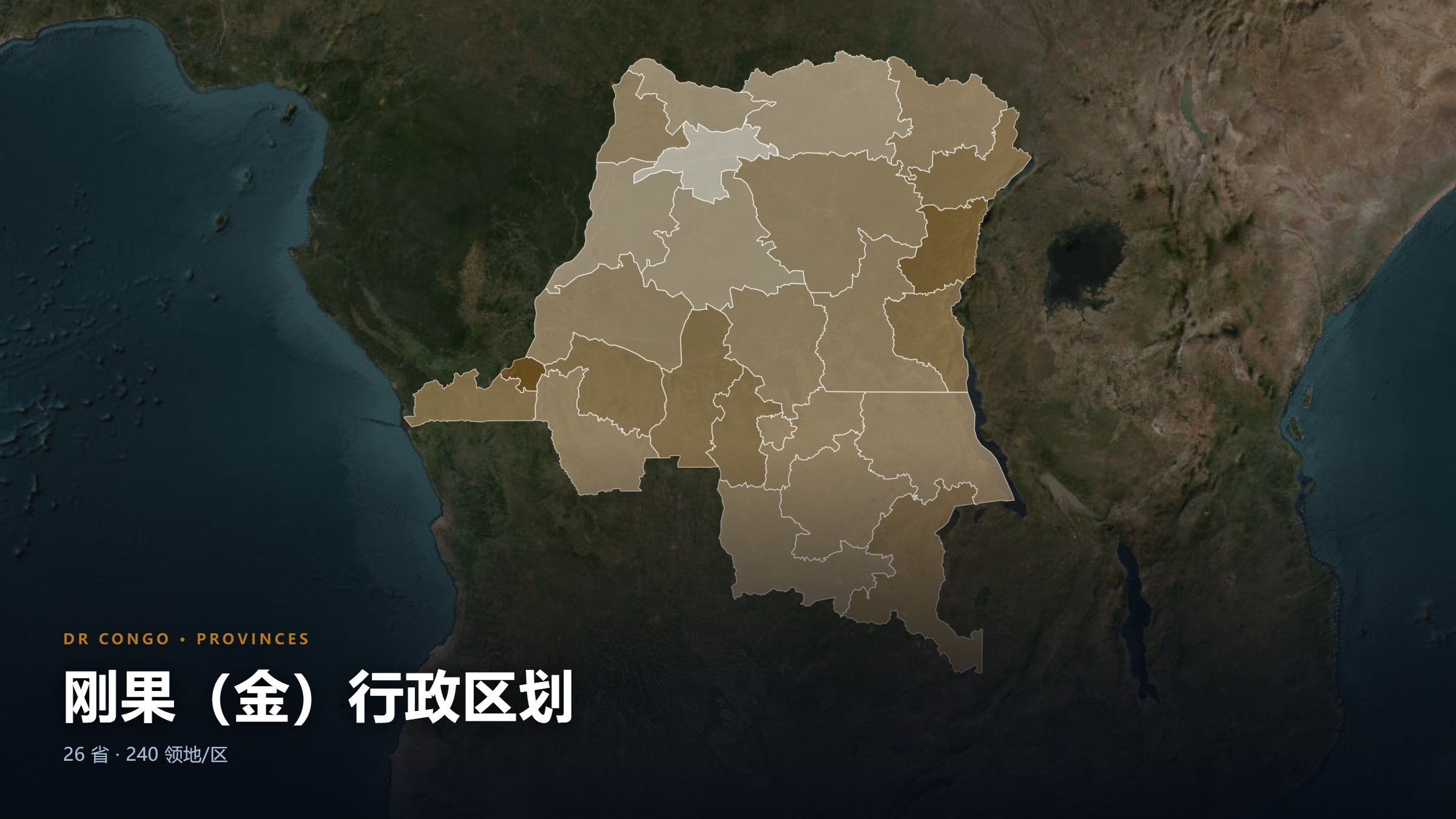 刚果(金)行政区划地图