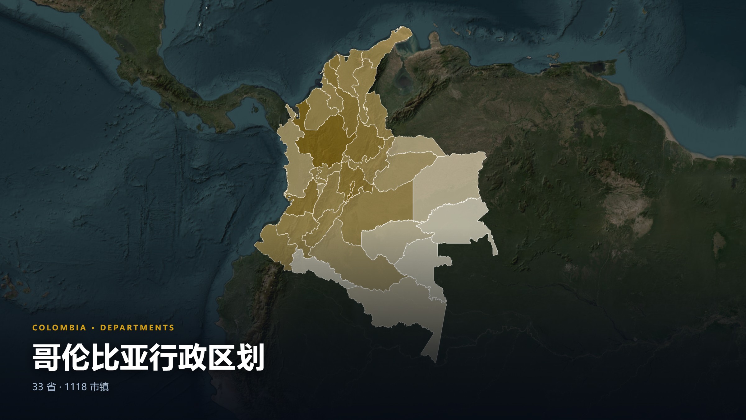 哥伦比亚行政区划地图