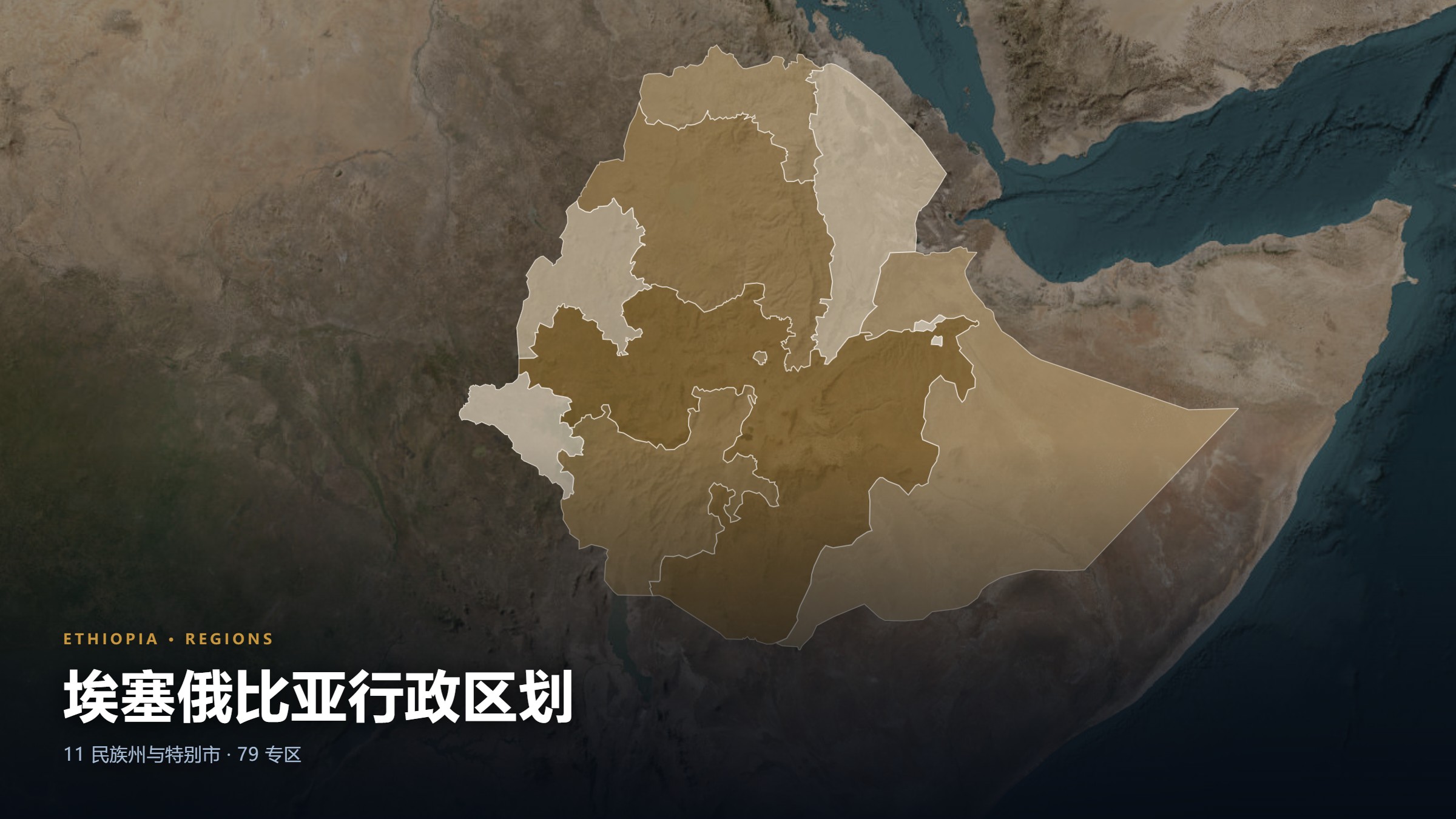 埃塞俄比亚行政区划地图