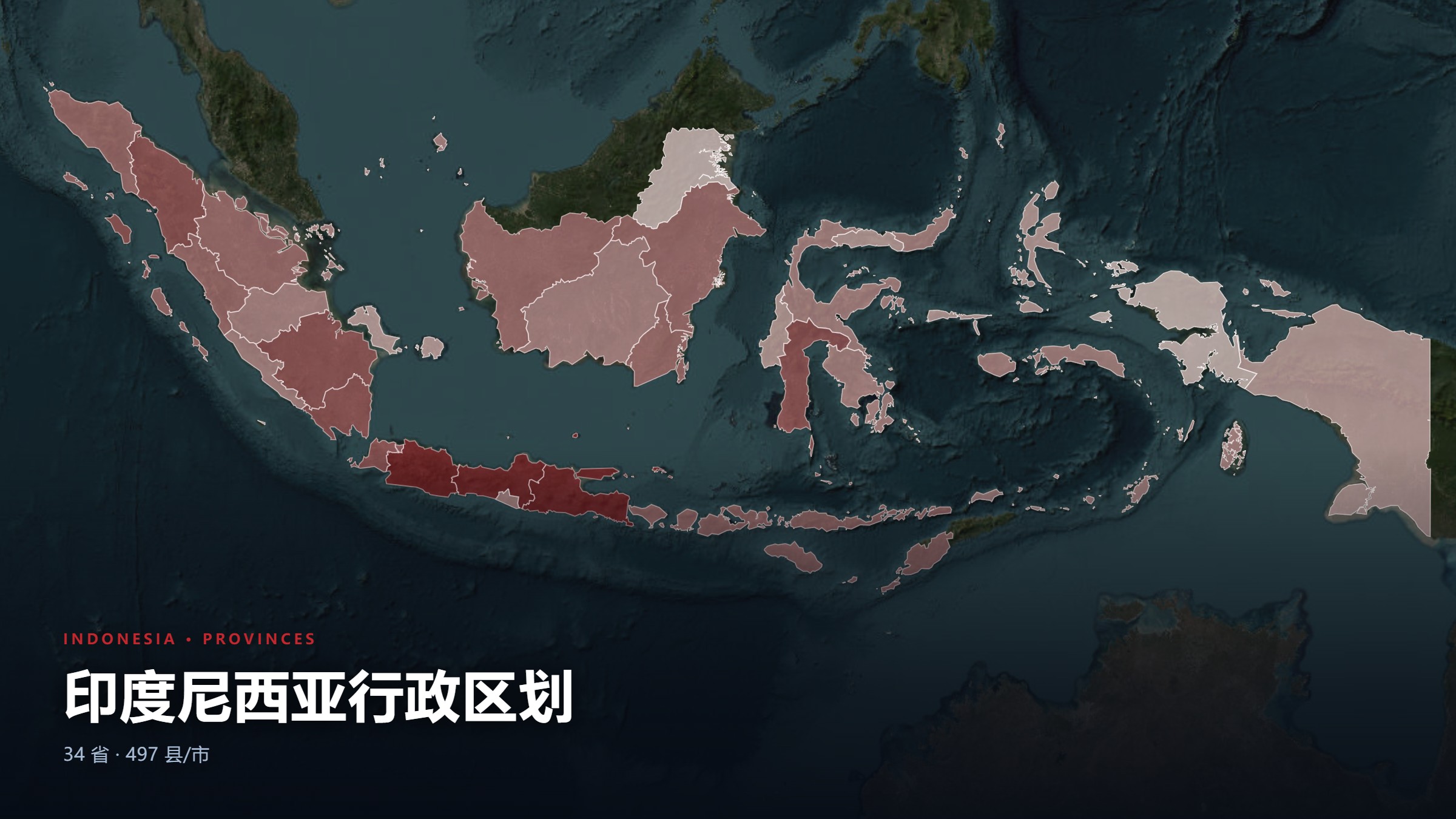 印度尼西亚行政区划地图