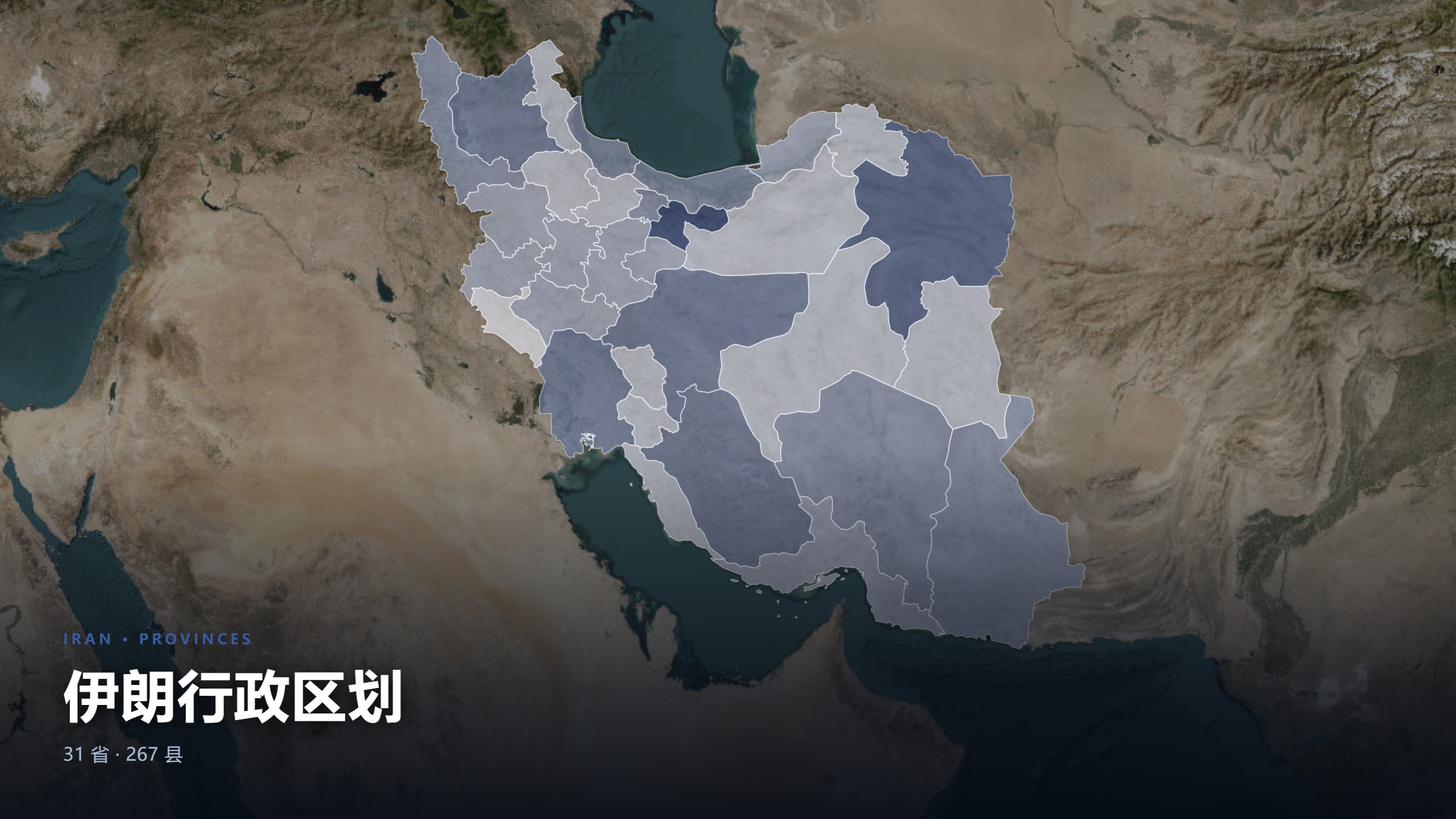 伊朗行政区划地图