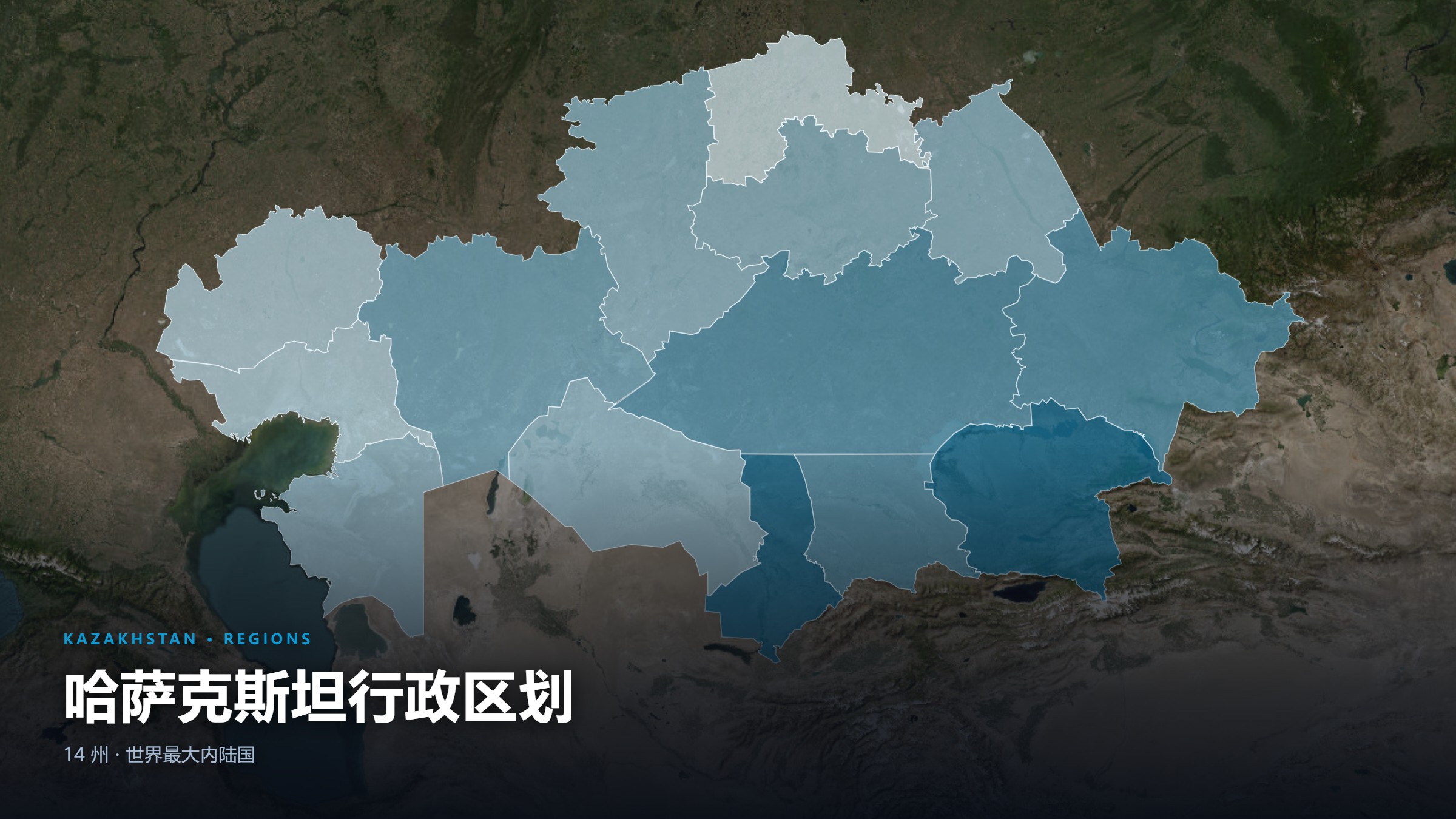 哈萨克斯坦行政区划地图