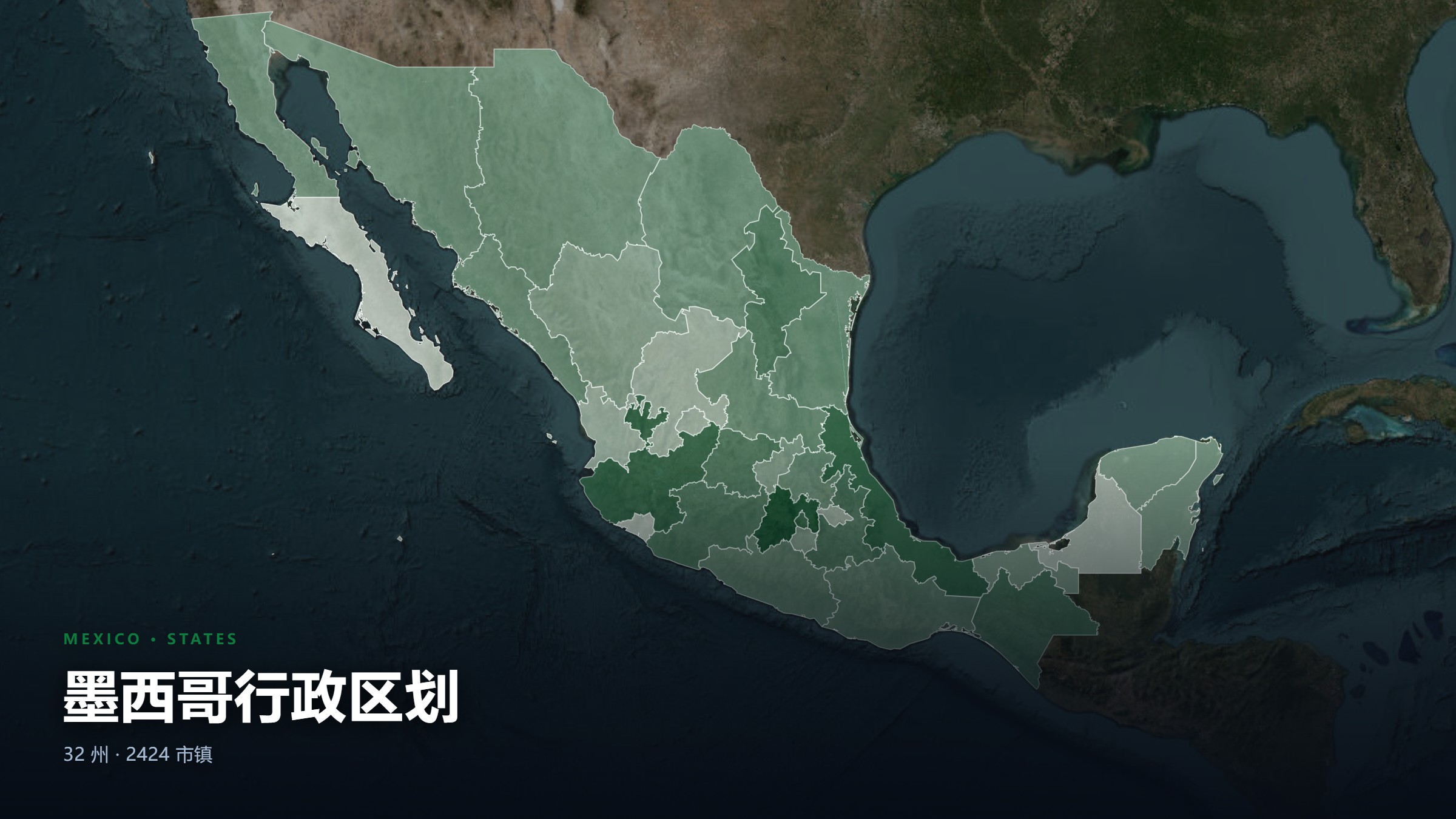 墨西哥行政区划地图