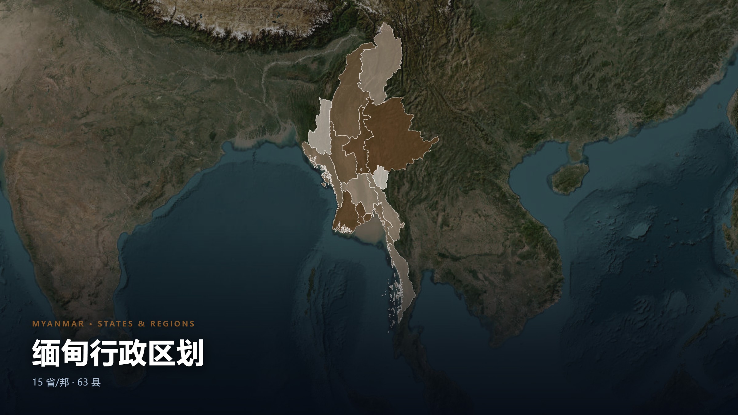 缅甸行政区划地图