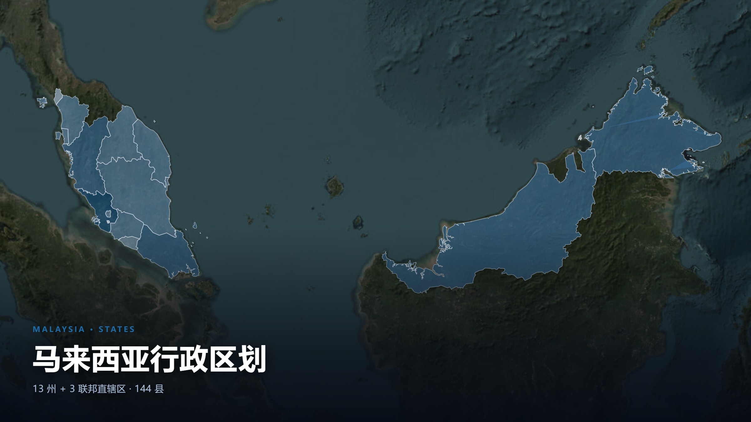 马来西亚行政区划地图