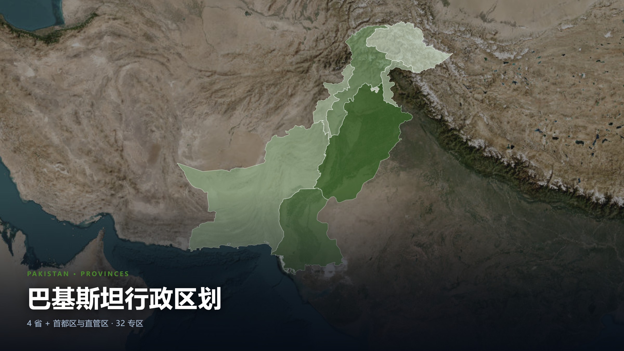 巴基斯坦行政区划地图