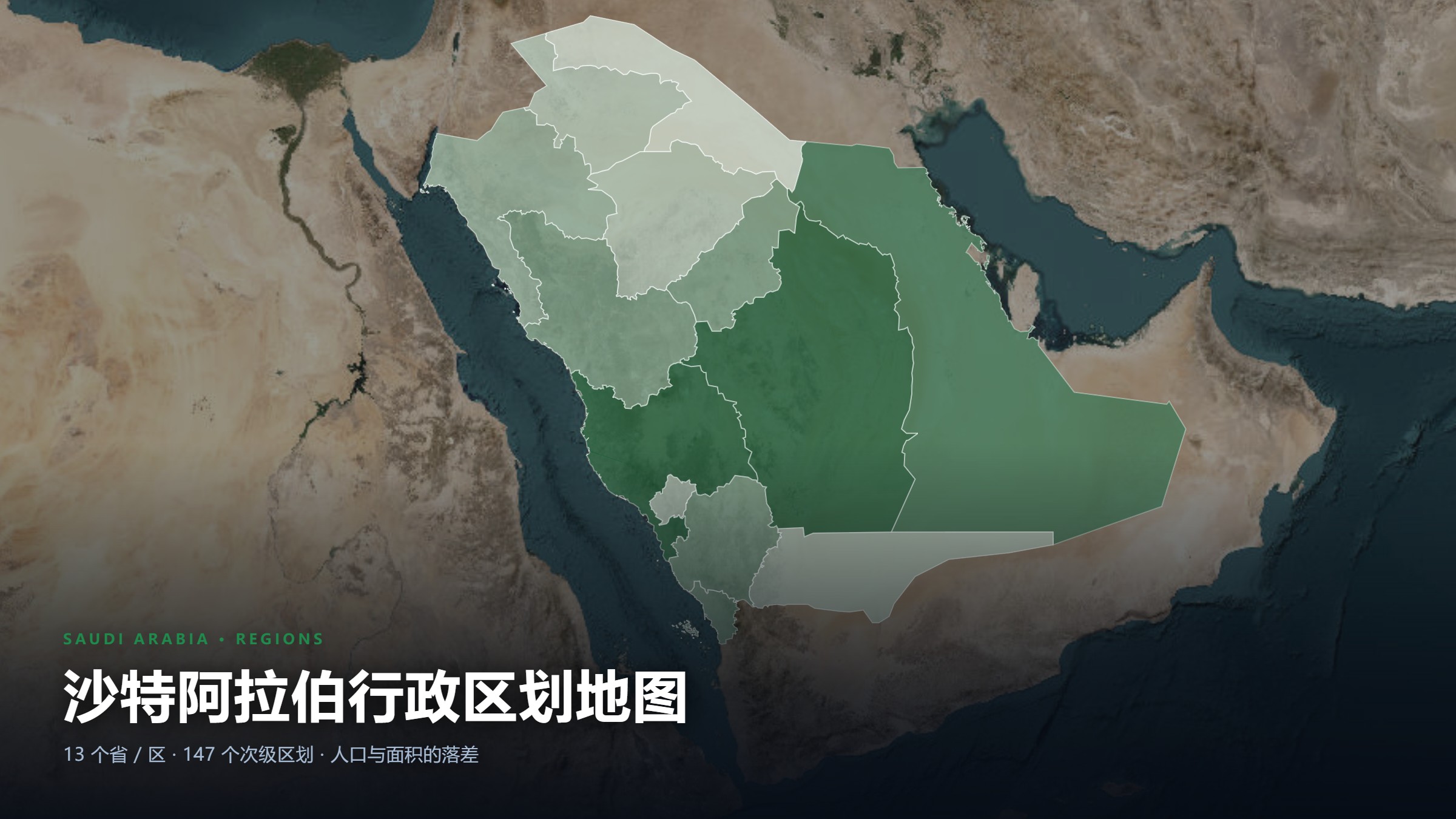 沙特阿拉伯行政区划地图
