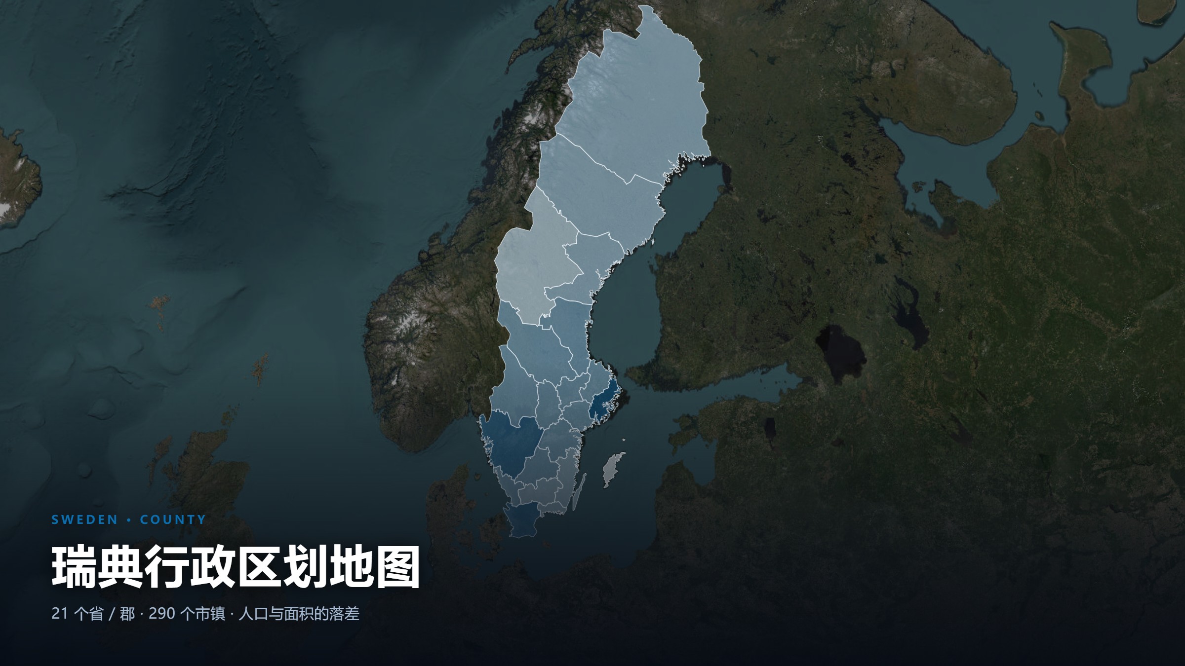 瑞典行政区划地图