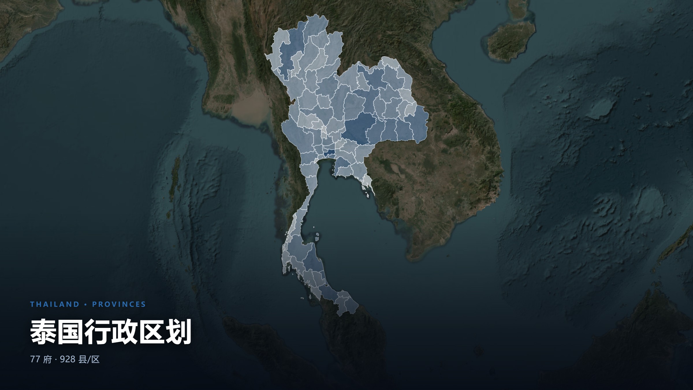 泰国行政区划地图
