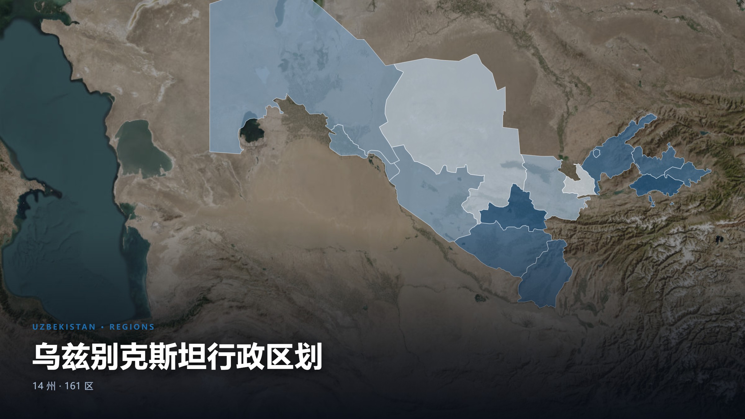 乌兹别克斯坦行政区划地图