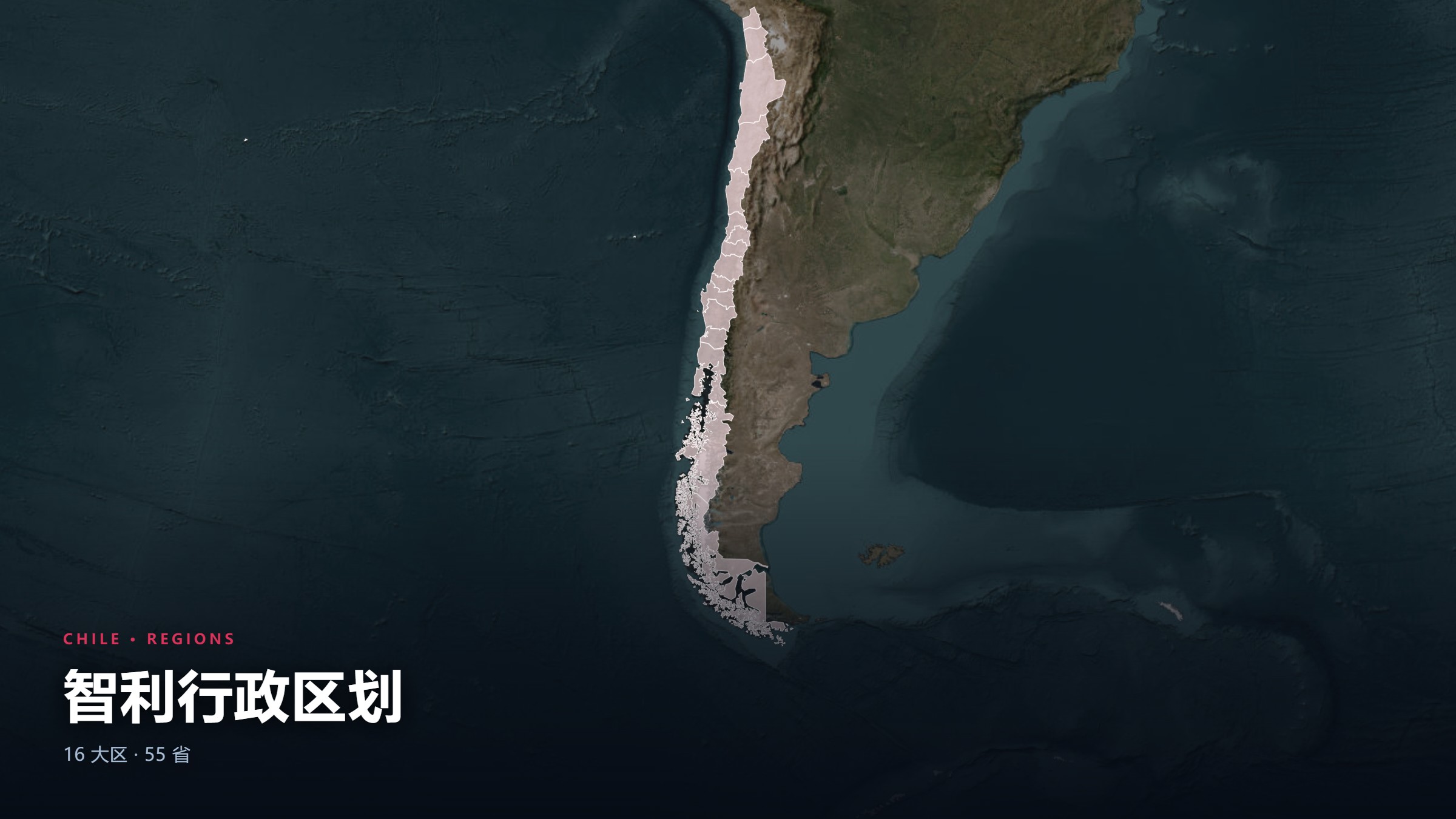智利行政区划地图